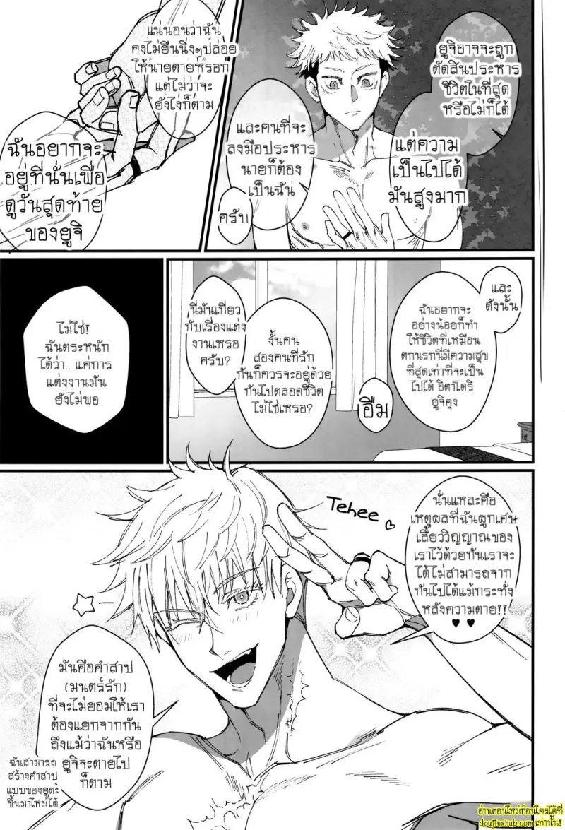 รักนิรันดร์ - 31