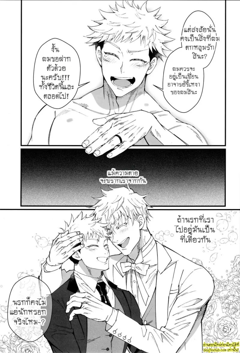 รักนิรันดร์ - 33