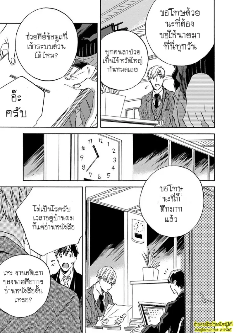 ทิวาสีขาว ราตรีสีดำ 01 - 9