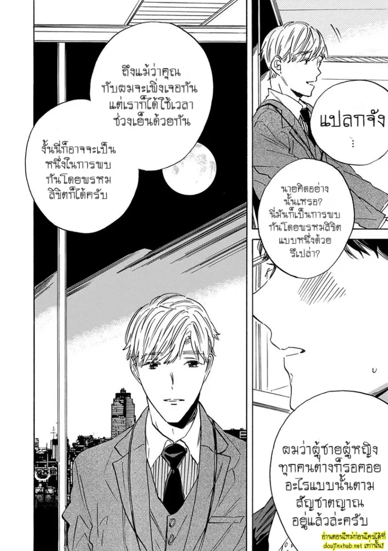 ทิวาสีขาว ราตรีสีดำ 01 - 12