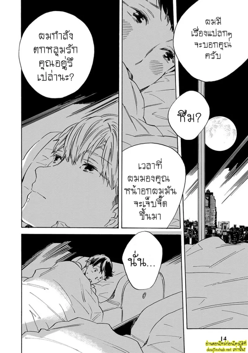 ทิวาสีขาว ราตรีสีดำ 01 - 16