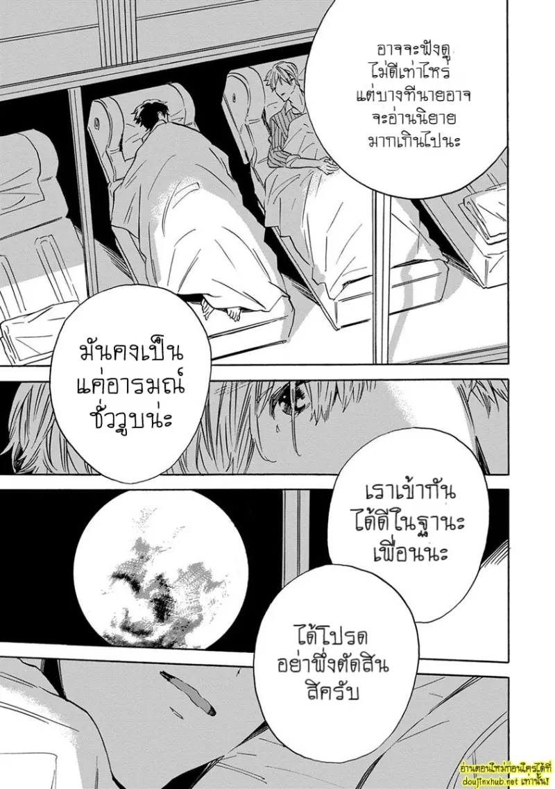 ทิวาสีขาว ราตรีสีดำ 01 - 19