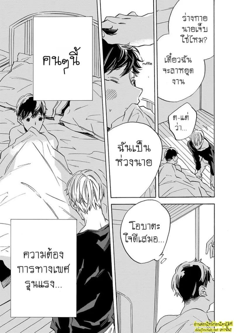 ทิวาสีขาว ราตรีสีดำ 01 - 41