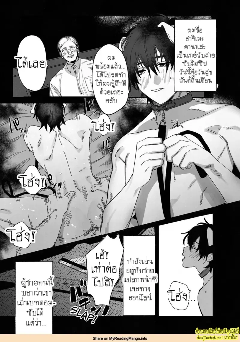 เมื่อเพื่อนร่วมงานสุดหล่อกลายเป็นนายท่านของผม - 3