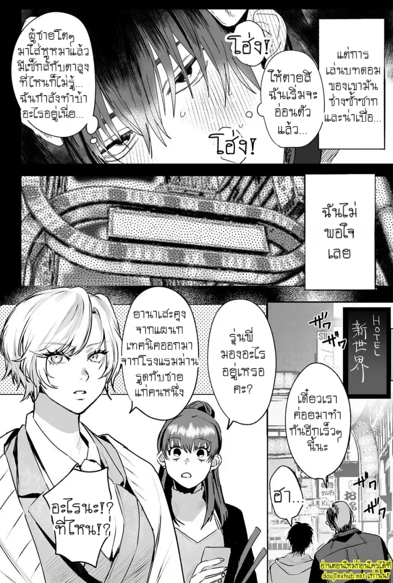 เมื่อเพื่อนร่วมงานสุดหล่อกลายเป็นนายท่านของผม - 4