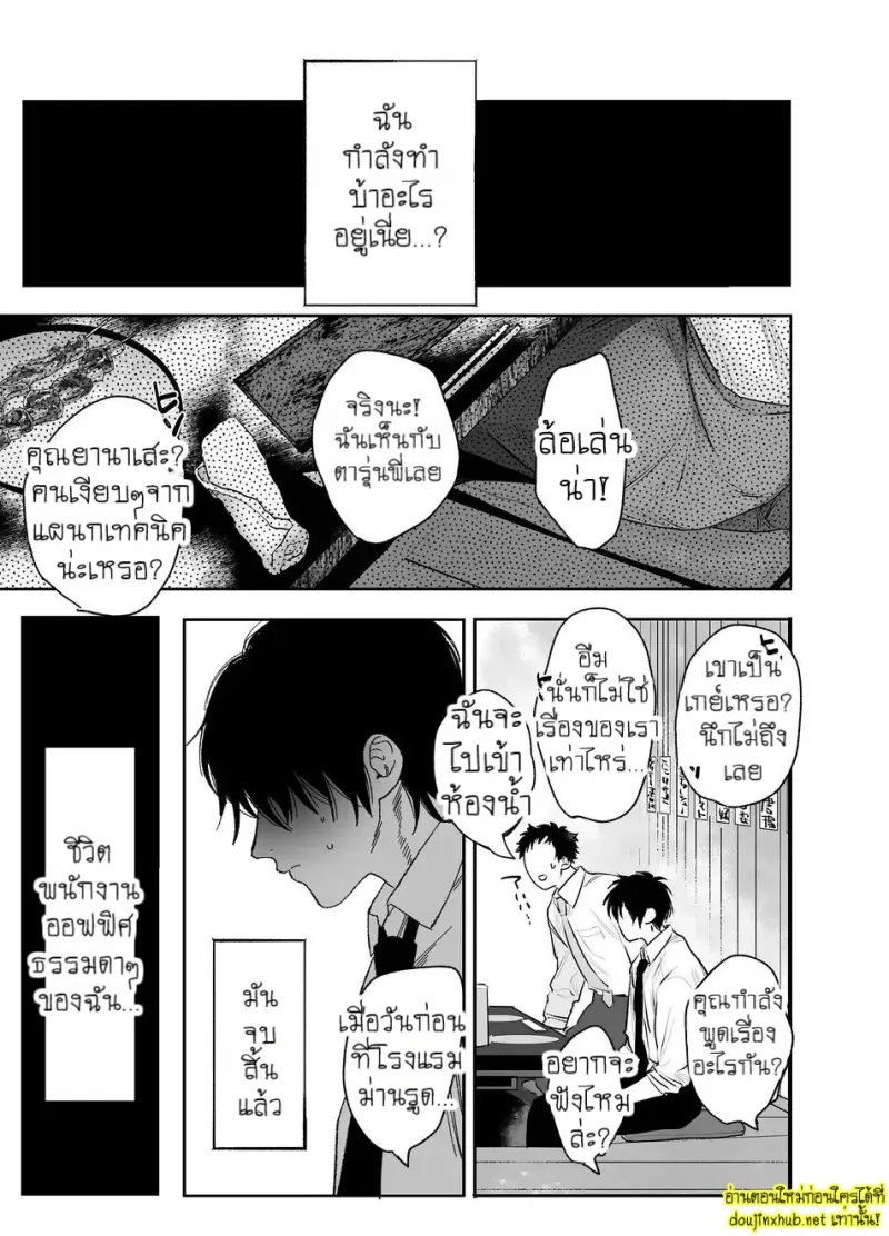 เมื่อเพื่อนร่วมงานสุดหล่อกลายเป็นนายท่านของผม - 5