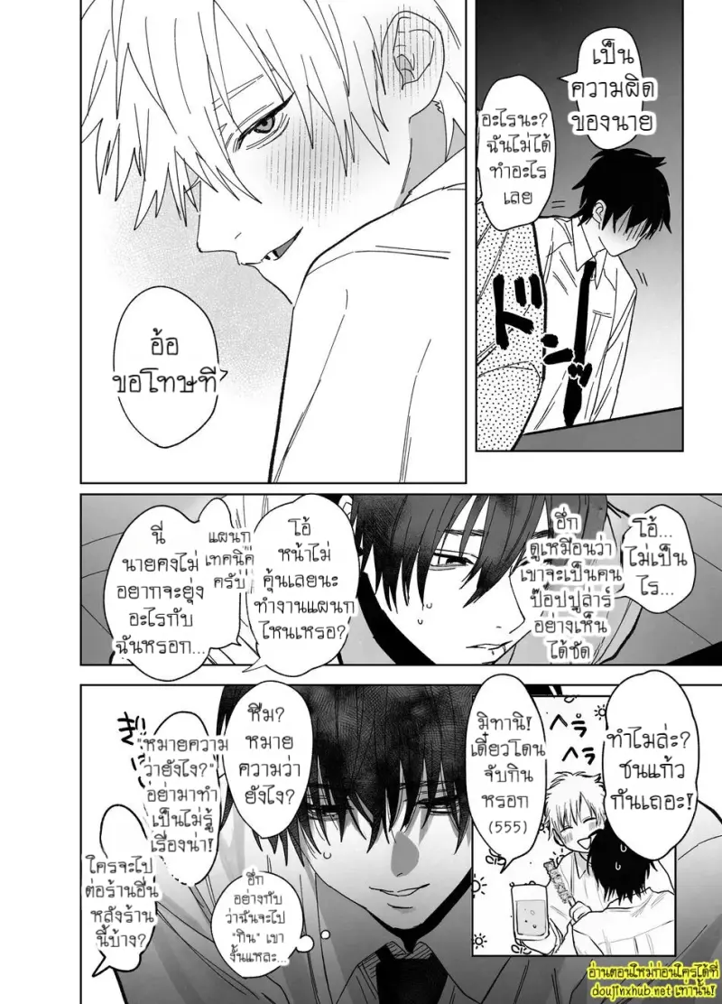 เมื่อเพื่อนร่วมงานสุดหล่อกลายเป็นนายท่านของผม - 6