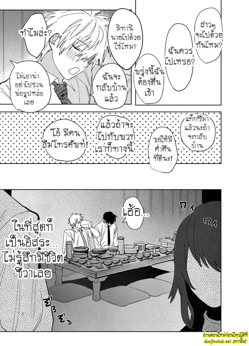 เมื่อเพื่อนร่วมงานสุดหล่อกลายเป็นนายท่านของผม - 7