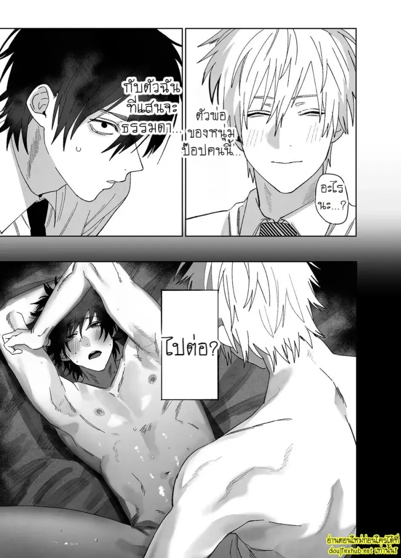 เมื่อเพื่อนร่วมงานสุดหล่อกลายเป็นนายท่านของผม - 9