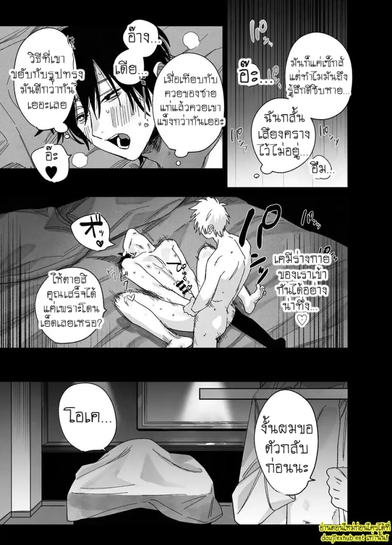 เมื่อเพื่อนร่วมงานสุดหล่อกลายเป็นนายท่านของผม - 11