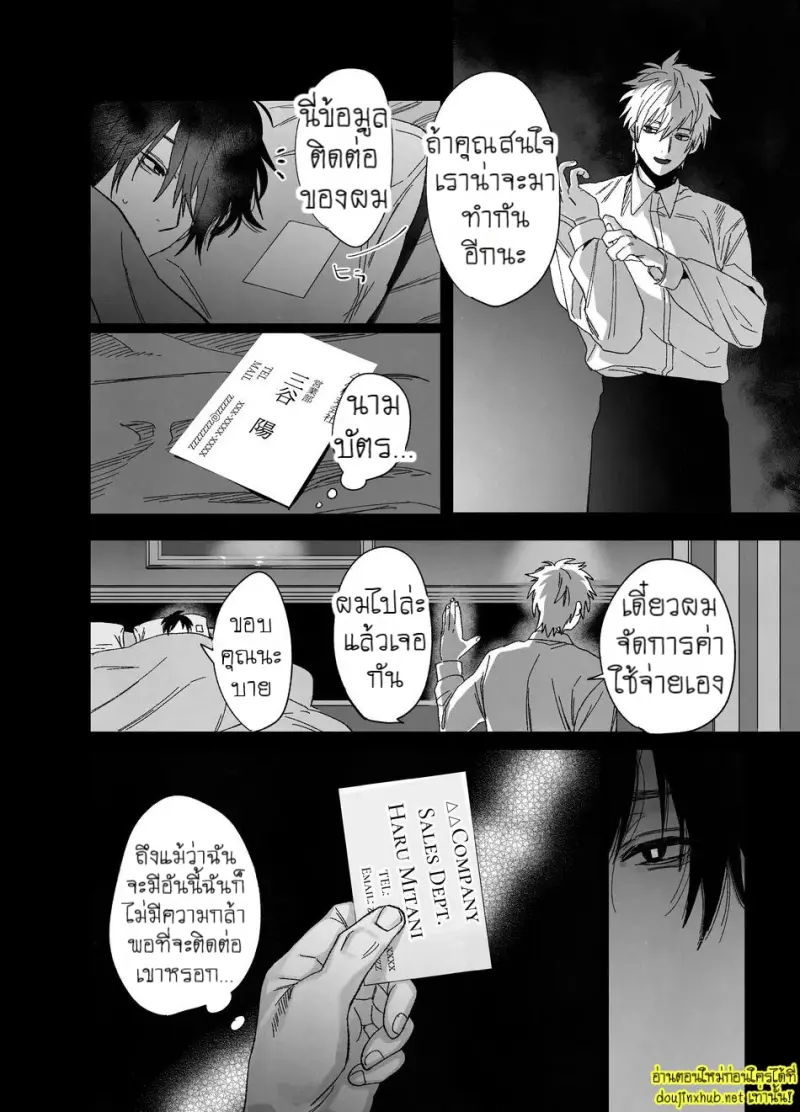 เมื่อเพื่อนร่วมงานสุดหล่อกลายเป็นนายท่านของผม - 12