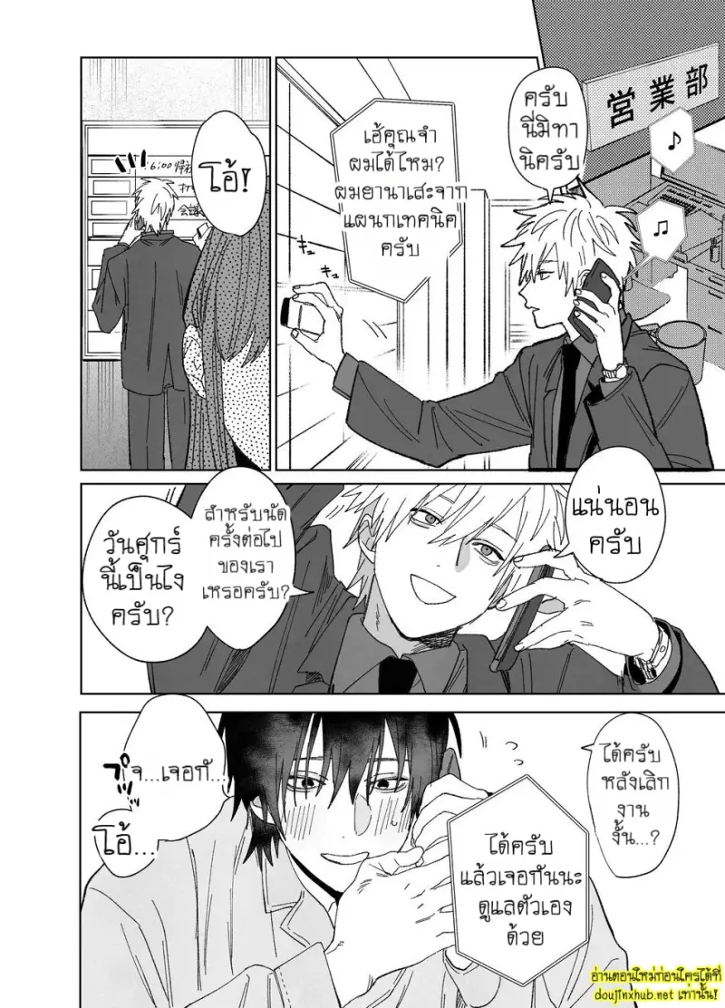 เมื่อเพื่อนร่วมงานสุดหล่อกลายเป็นนายท่านของผม - 16