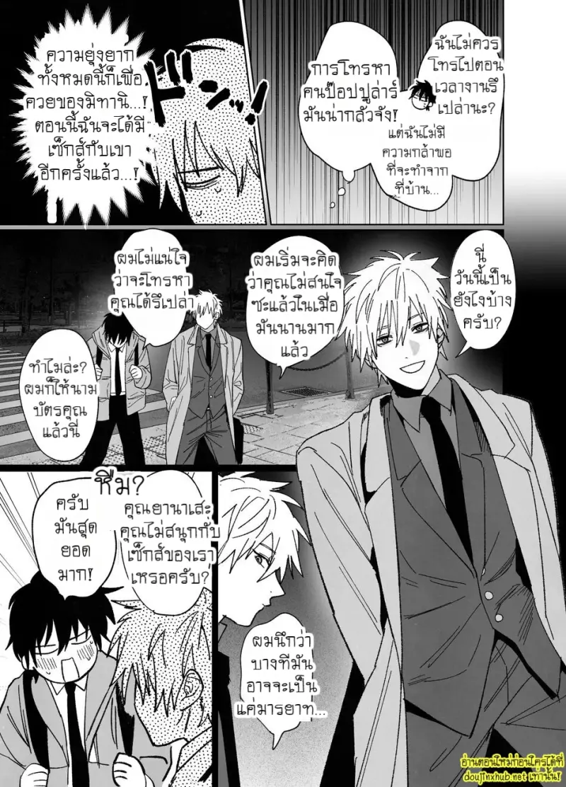 เมื่อเพื่อนร่วมงานสุดหล่อกลายเป็นนายท่านของผม - 17