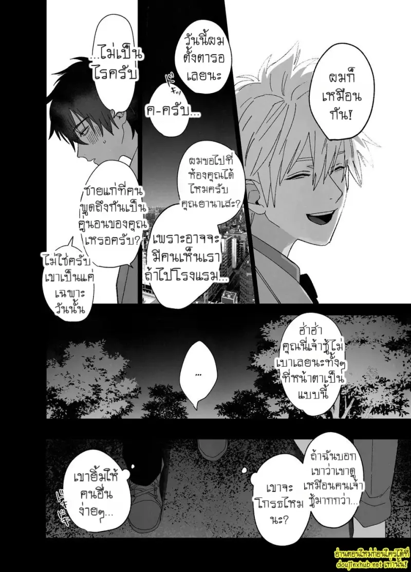 เมื่อเพื่อนร่วมงานสุดหล่อกลายเป็นนายท่านของผม - 18