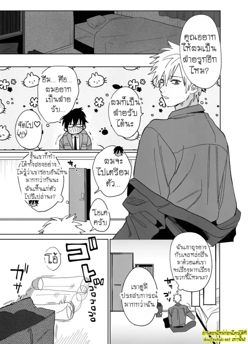 เมื่อเพื่อนร่วมงานสุดหล่อกลายเป็นนายท่านของผม - 19