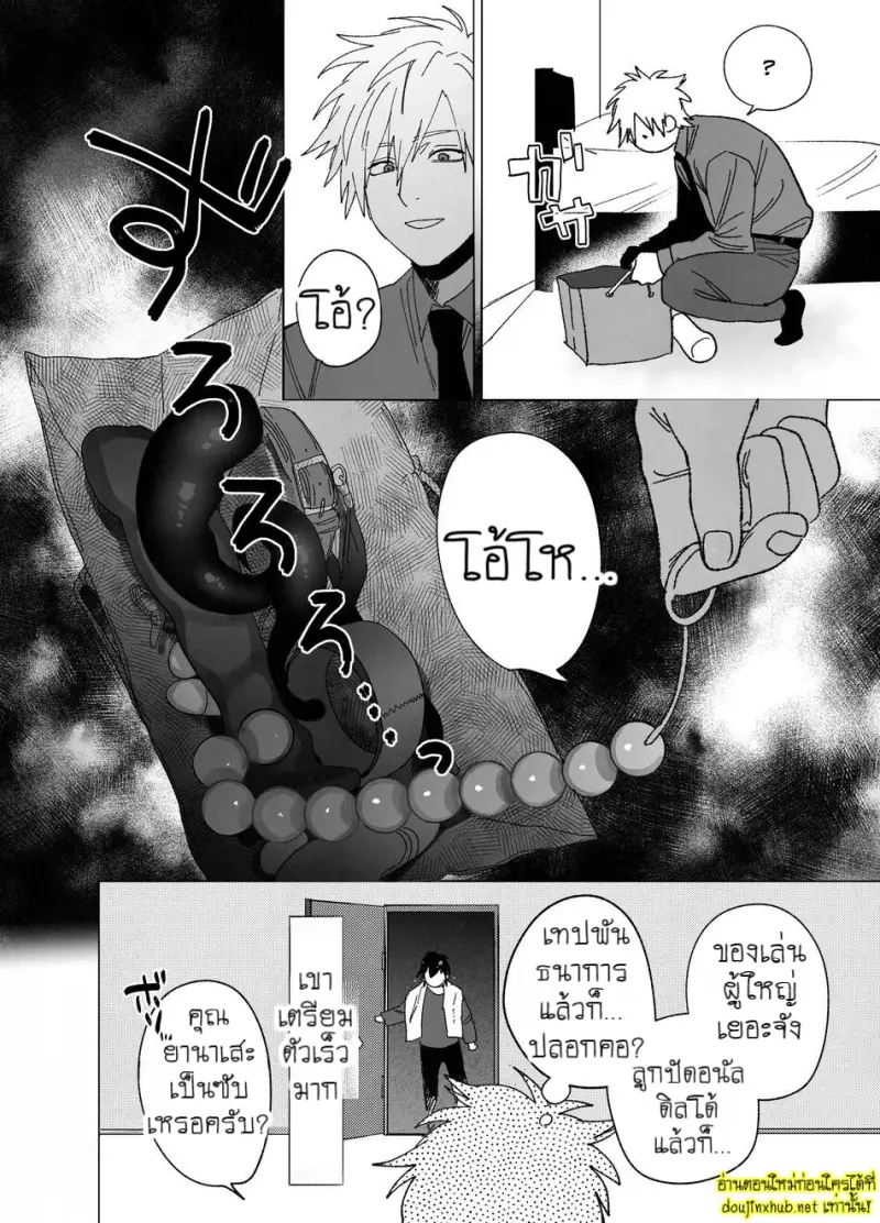 เมื่อเพื่อนร่วมงานสุดหล่อกลายเป็นนายท่านของผม - 20