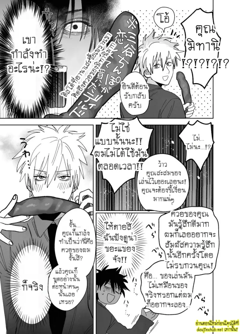 เมื่อเพื่อนร่วมงานสุดหล่อกลายเป็นนายท่านของผม - 21