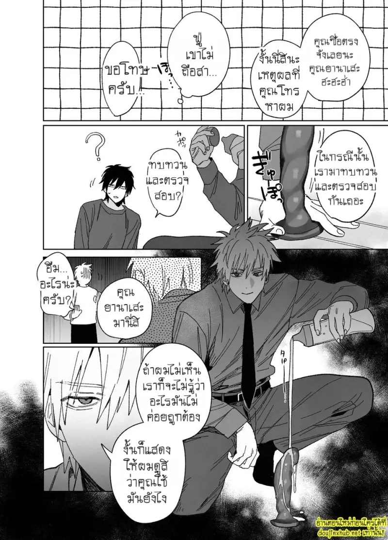 เมื่อเพื่อนร่วมงานสุดหล่อกลายเป็นนายท่านของผม - 22