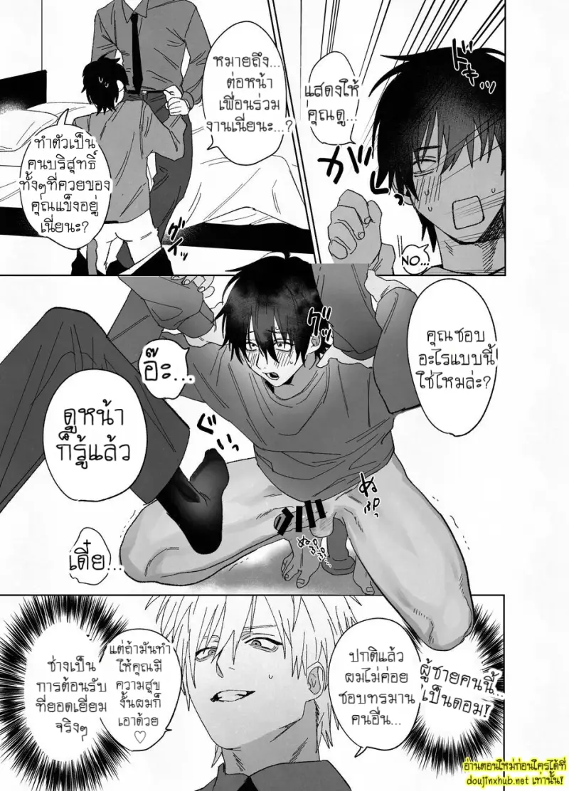 เมื่อเพื่อนร่วมงานสุดหล่อกลายเป็นนายท่านของผม - 23