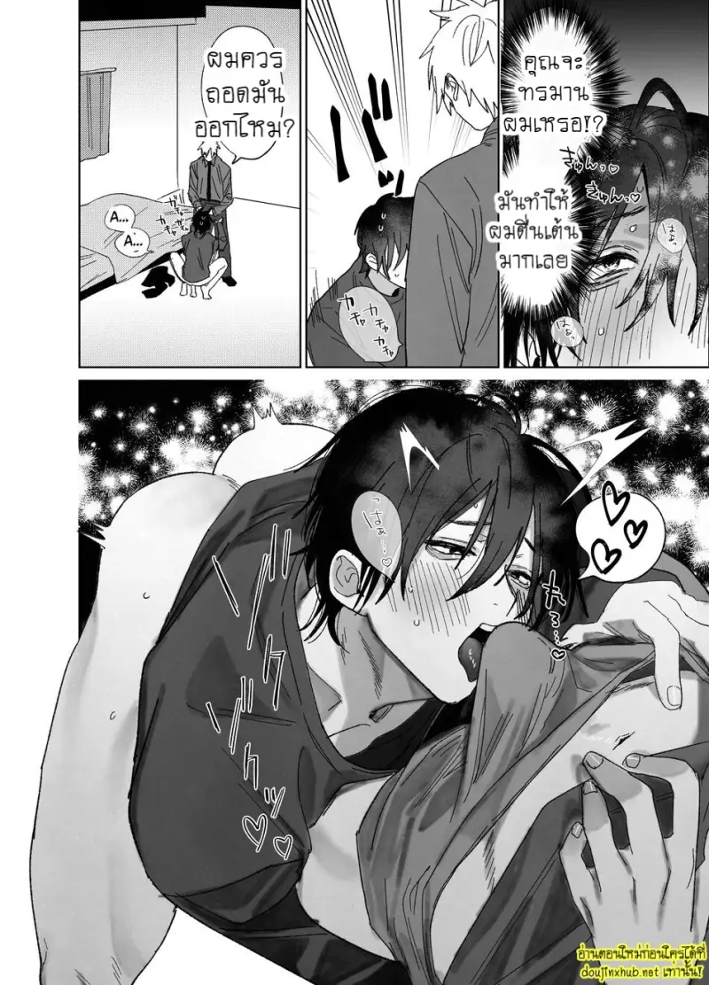 เมื่อเพื่อนร่วมงานสุดหล่อกลายเป็นนายท่านของผม - 24