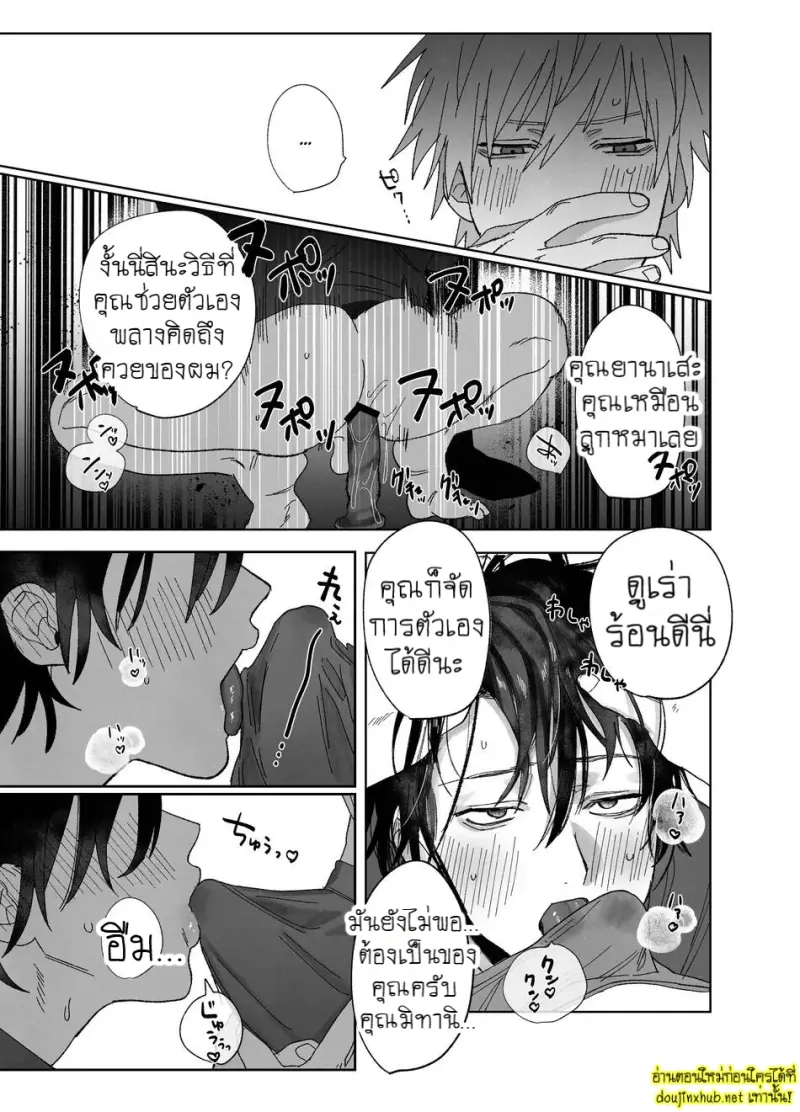 เมื่อเพื่อนร่วมงานสุดหล่อกลายเป็นนายท่านของผม - 25