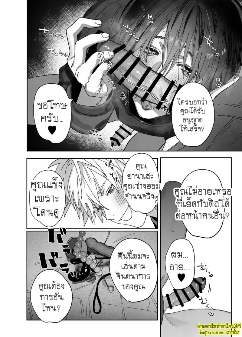 เมื่อเพื่อนร่วมงานสุดหล่อกลายเป็นนายท่านของผม - 28