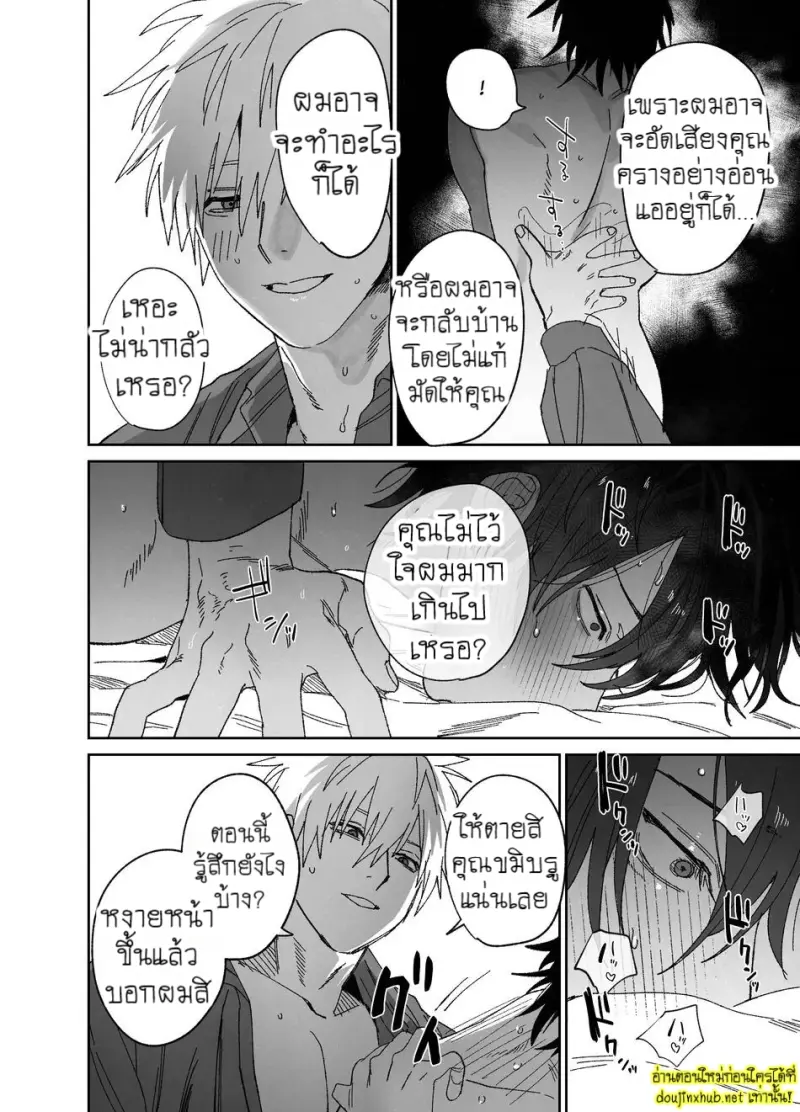 เมื่อเพื่อนร่วมงานสุดหล่อกลายเป็นนายท่านของผม - 30