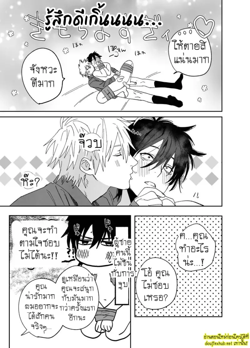 เมื่อเพื่อนร่วมงานสุดหล่อกลายเป็นนายท่านของผม - 33