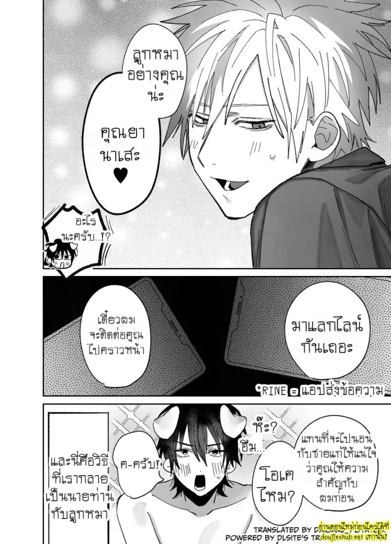 เมื่อเพื่อนร่วมงานสุดหล่อกลายเป็นนายท่านของผม - 34