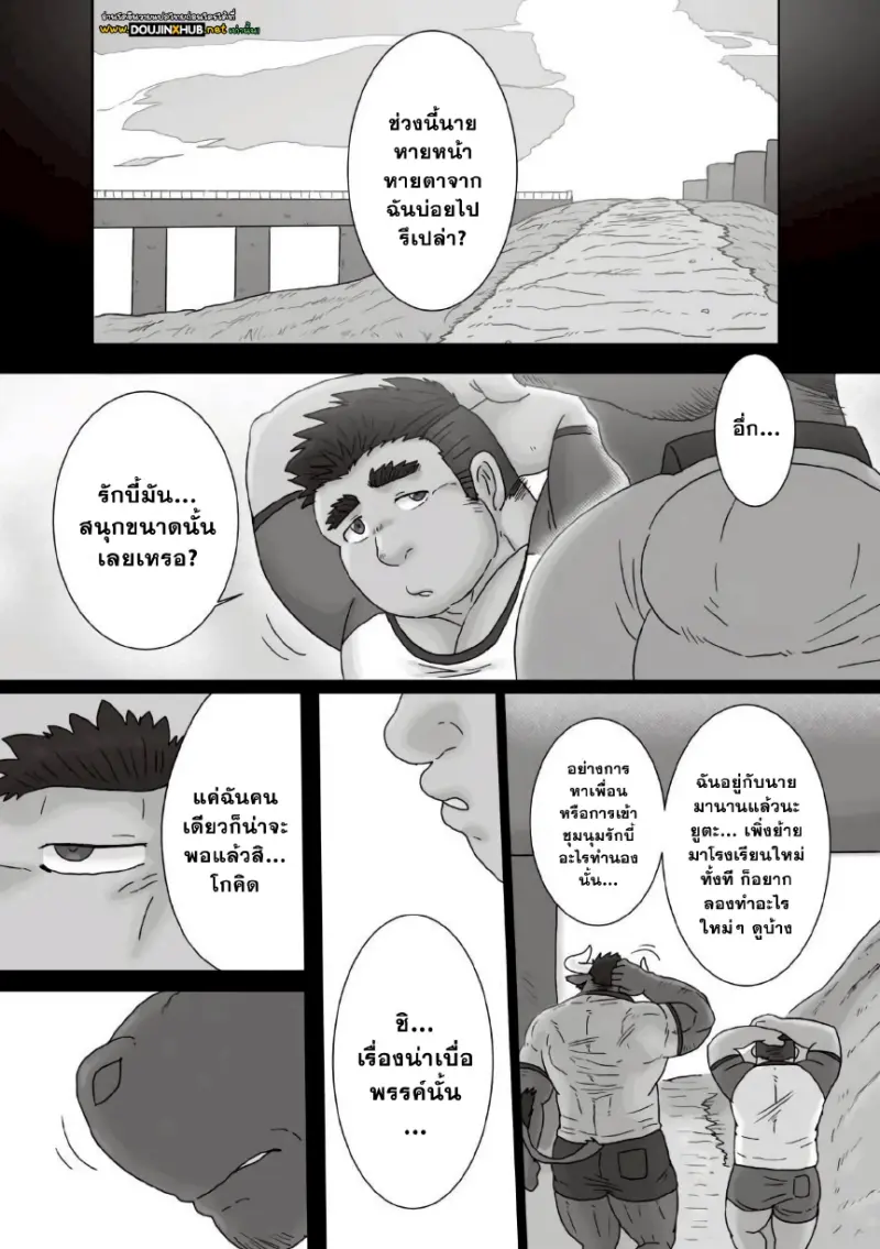 ความหลังสมัยวัยเด็ก - 2