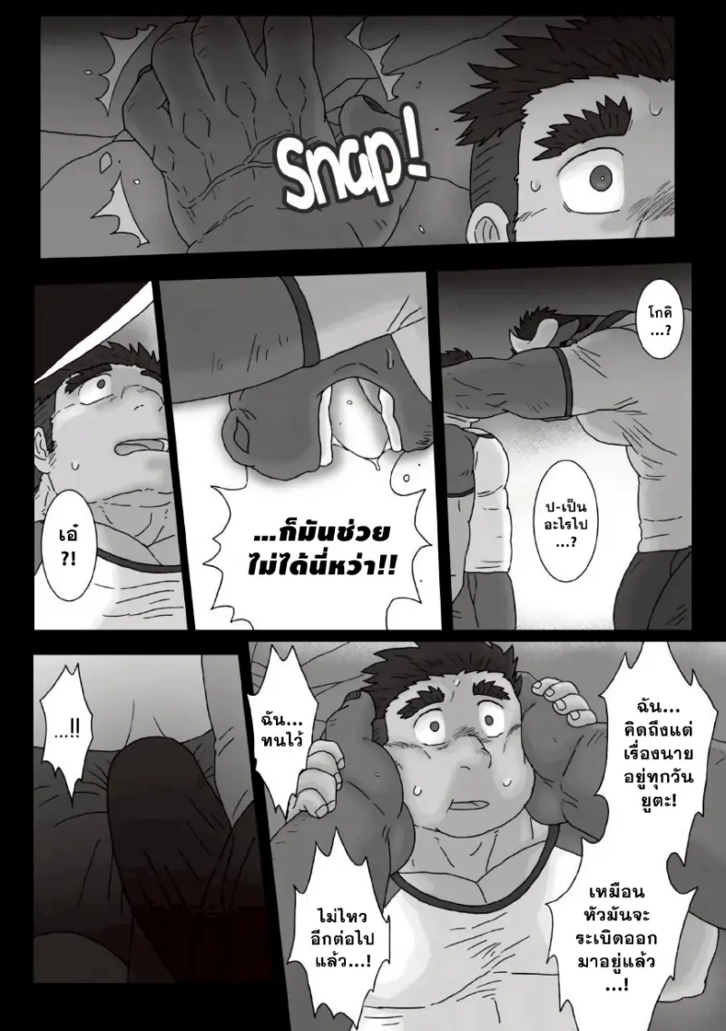 ความหลังสมัยวัยเด็ก - 3