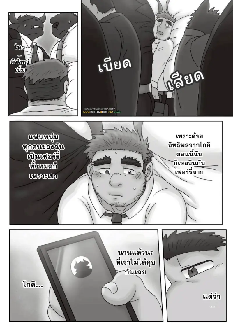 ความหลังสมัยวัยเด็ก - 6