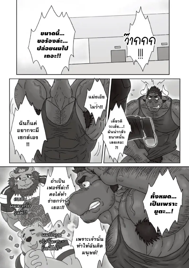 ความหลังสมัยวัยเด็ก - 7