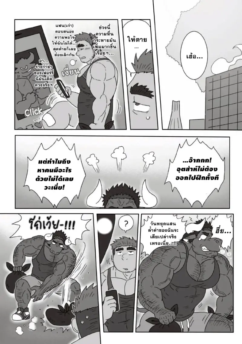 ความหลังสมัยวัยเด็ก - 8