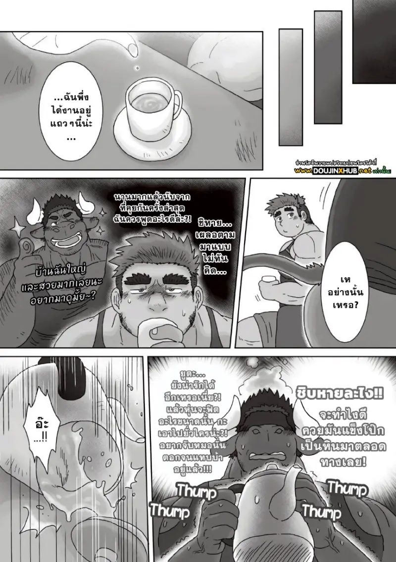 ความหลังสมัยวัยเด็ก - 10