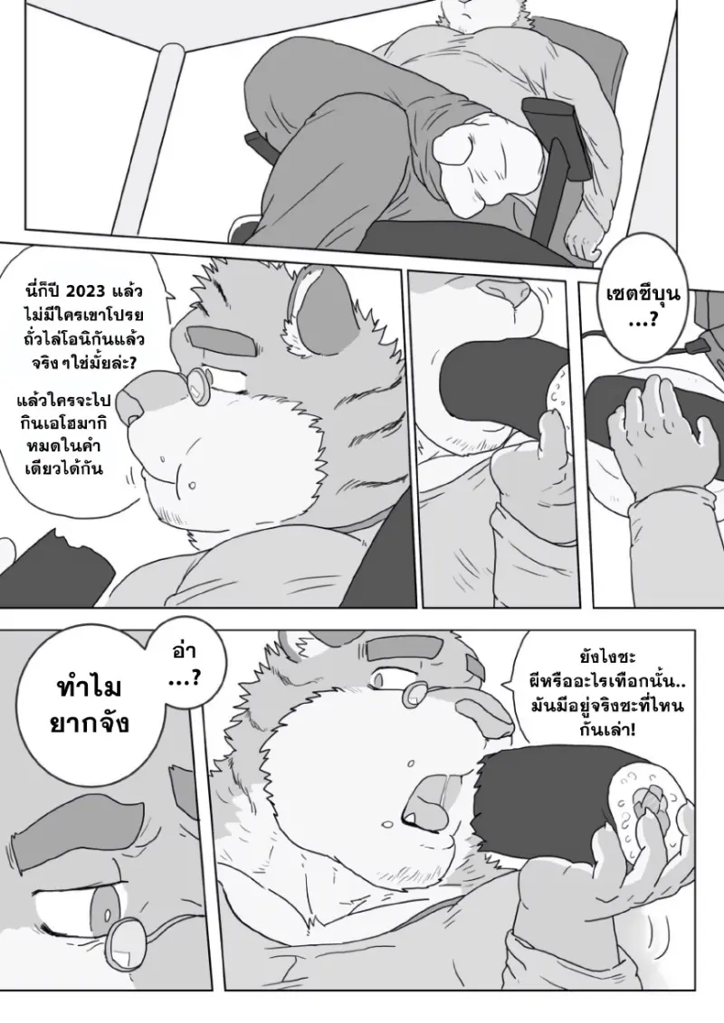 โอนิไม่มีจริงหรอก - 2