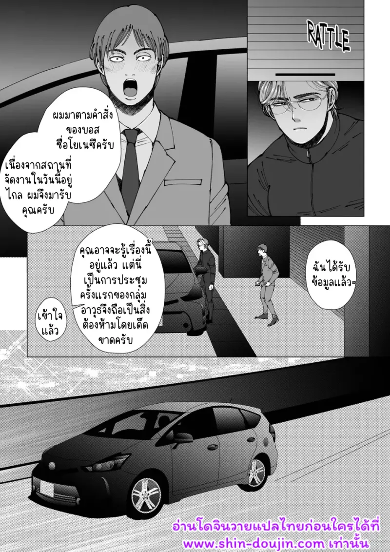 นักฆ่ารุกรับ 03 - 4