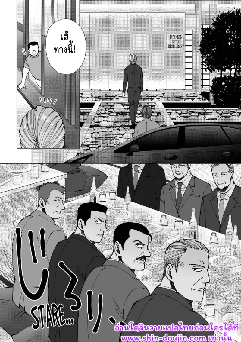 นักฆ่ารุกรับ 03 - 6