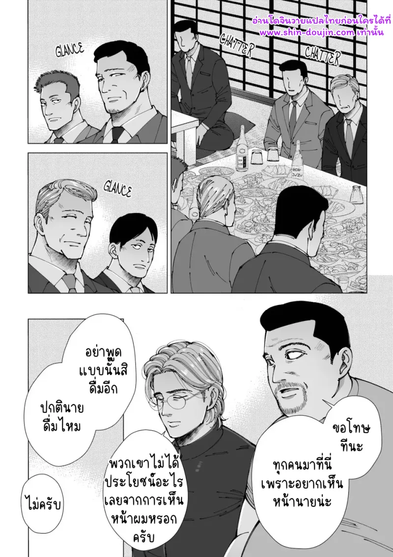 นักฆ่ารุกรับ 03 - 8