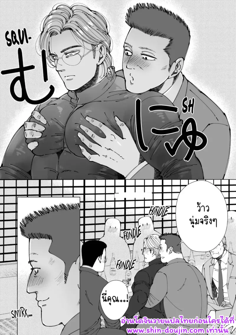 นักฆ่ารุกรับ 03 - 10