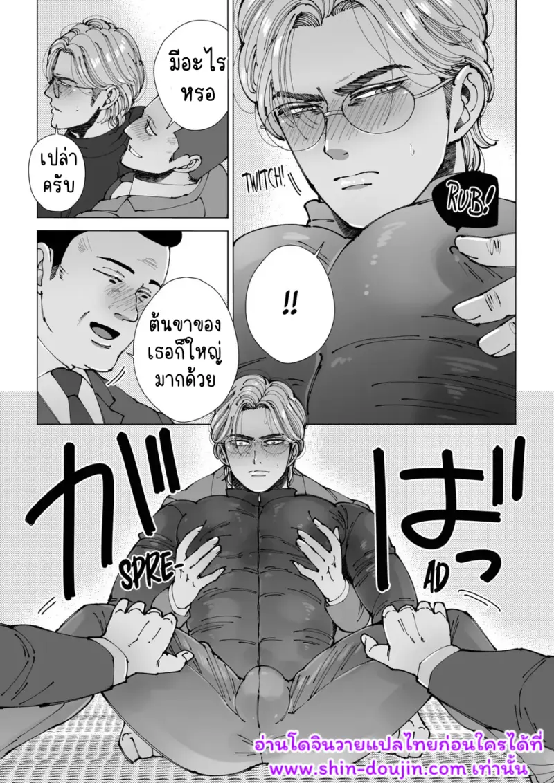 นักฆ่ารุกรับ 03 - 11