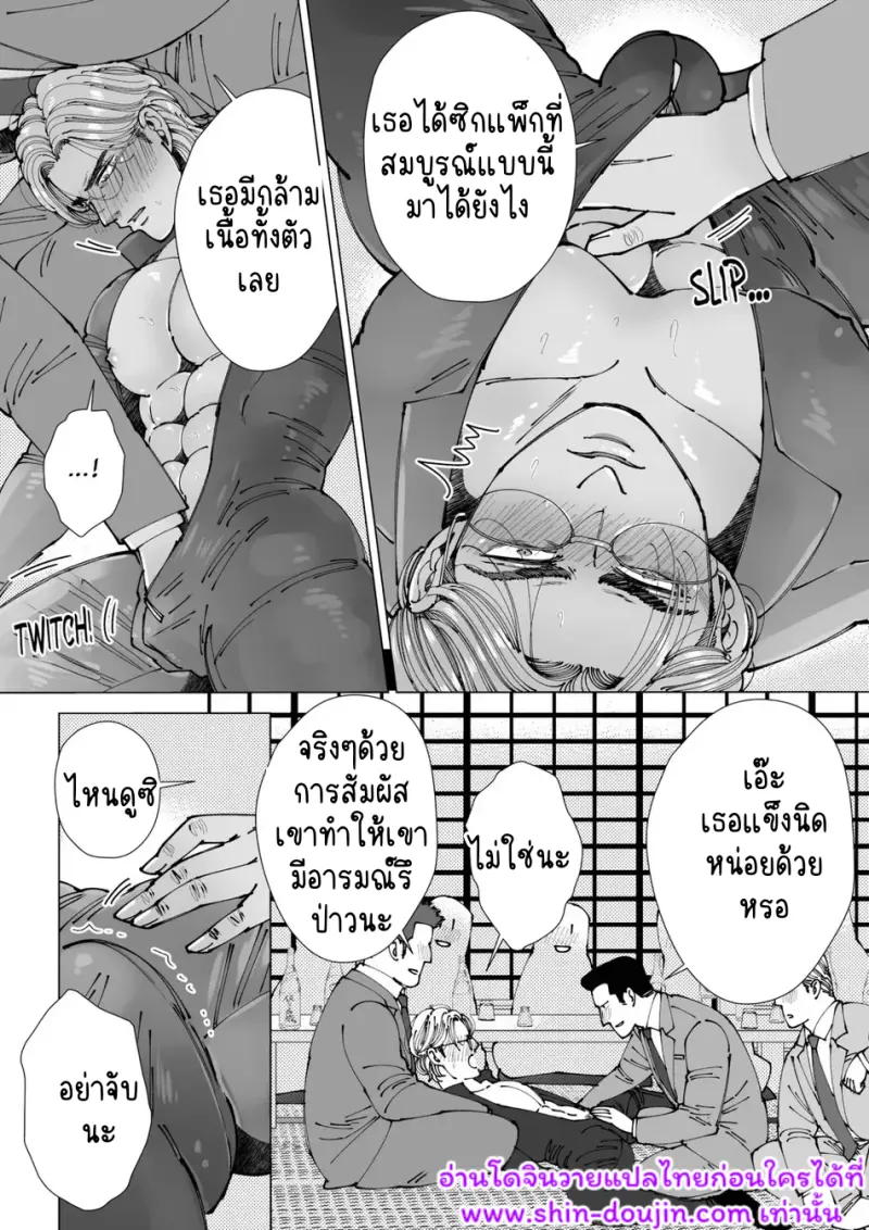 นักฆ่ารุกรับ 03 - 13