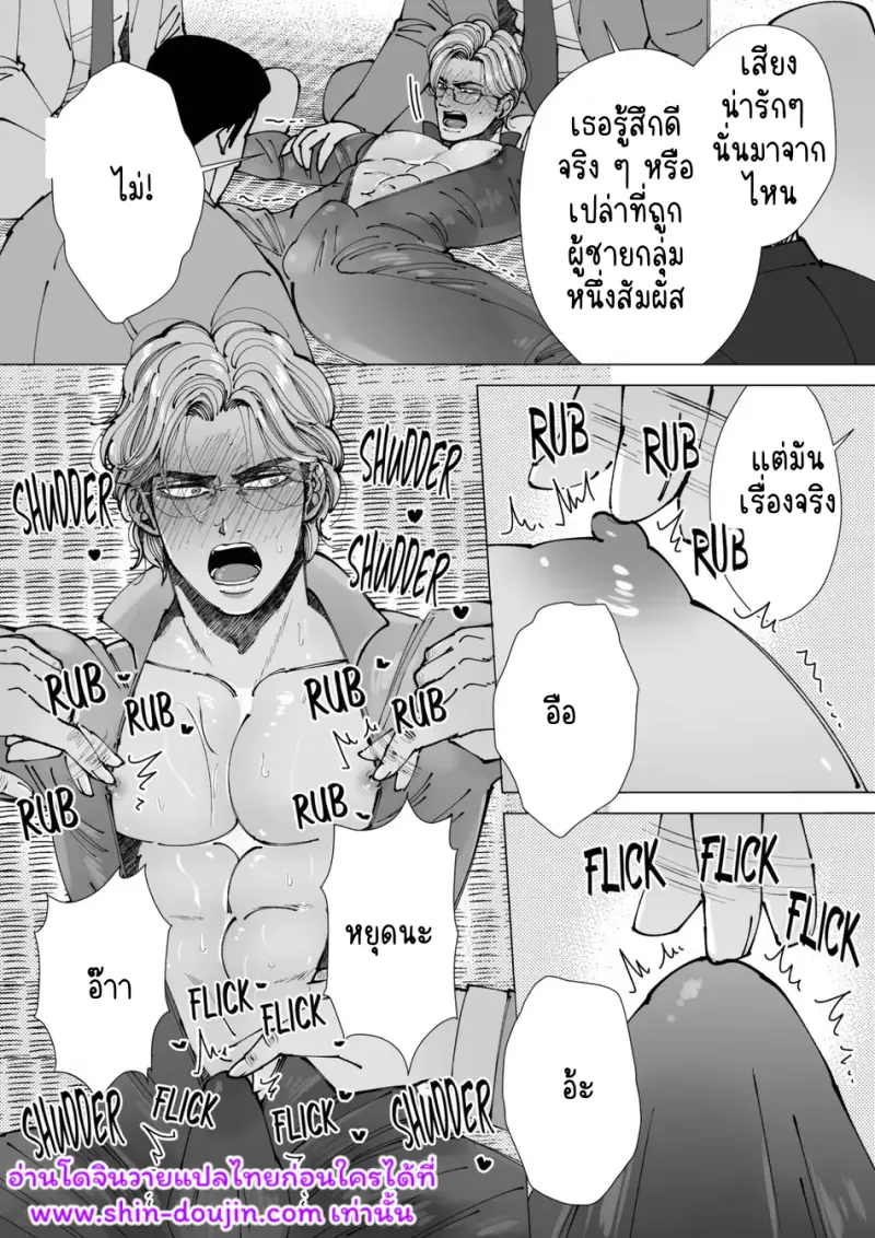 นักฆ่ารุกรับ 03 - 15