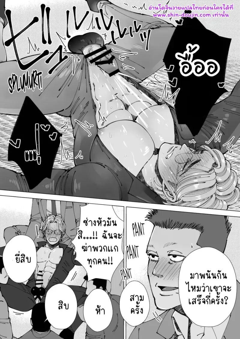 นักฆ่ารุกรับ 03 - 20