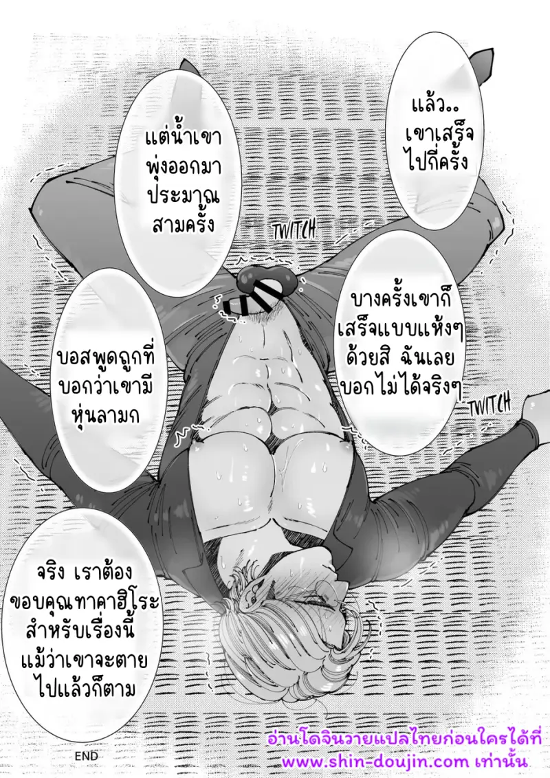 นักฆ่ารุกรับ 03 - 24
