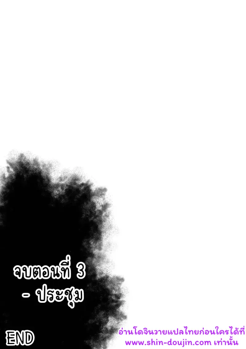 นักฆ่ารุกรับ 03 - 25