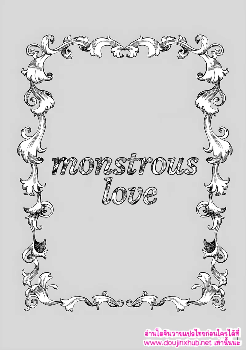 เพื่อนของแฟรงเกนสไตน์ - 2