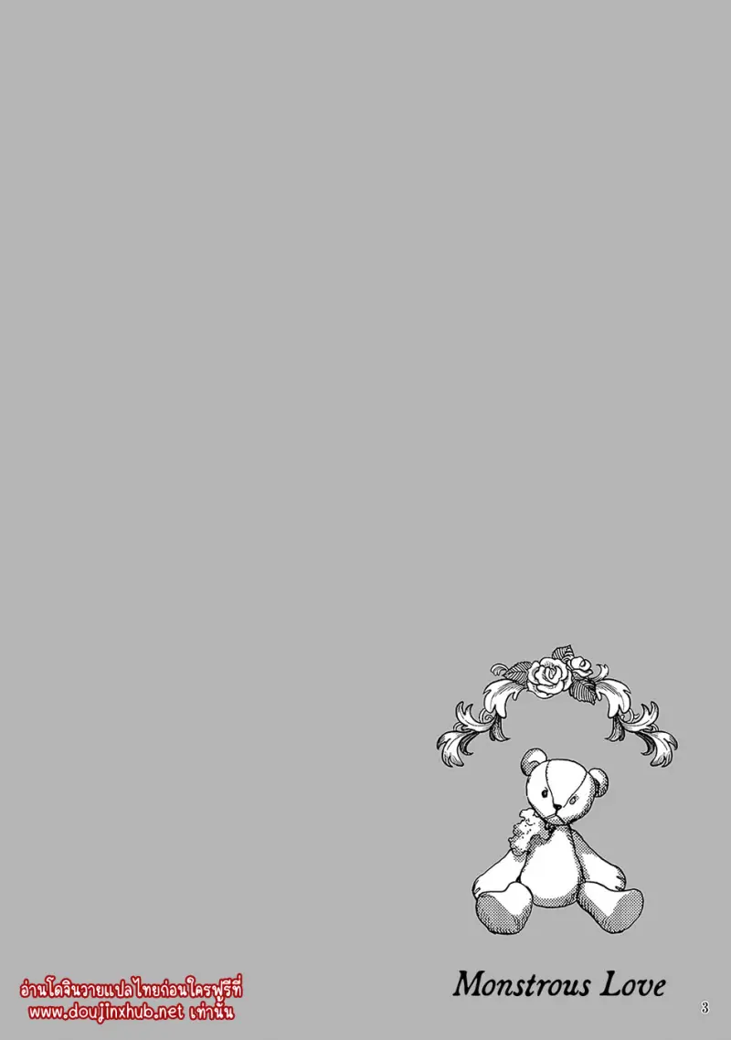 เพื่อนของแฟรงเกนสไตน์ - 3