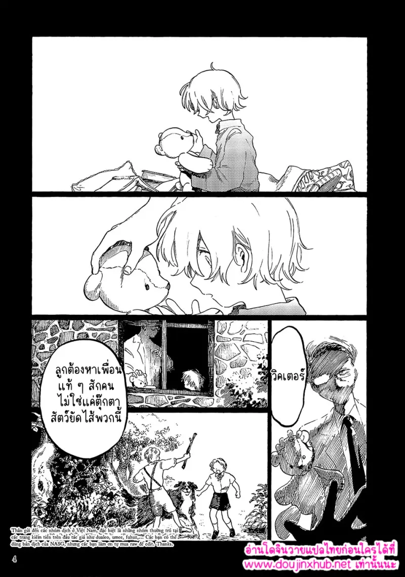 เพื่อนของแฟรงเกนสไตน์ - 4