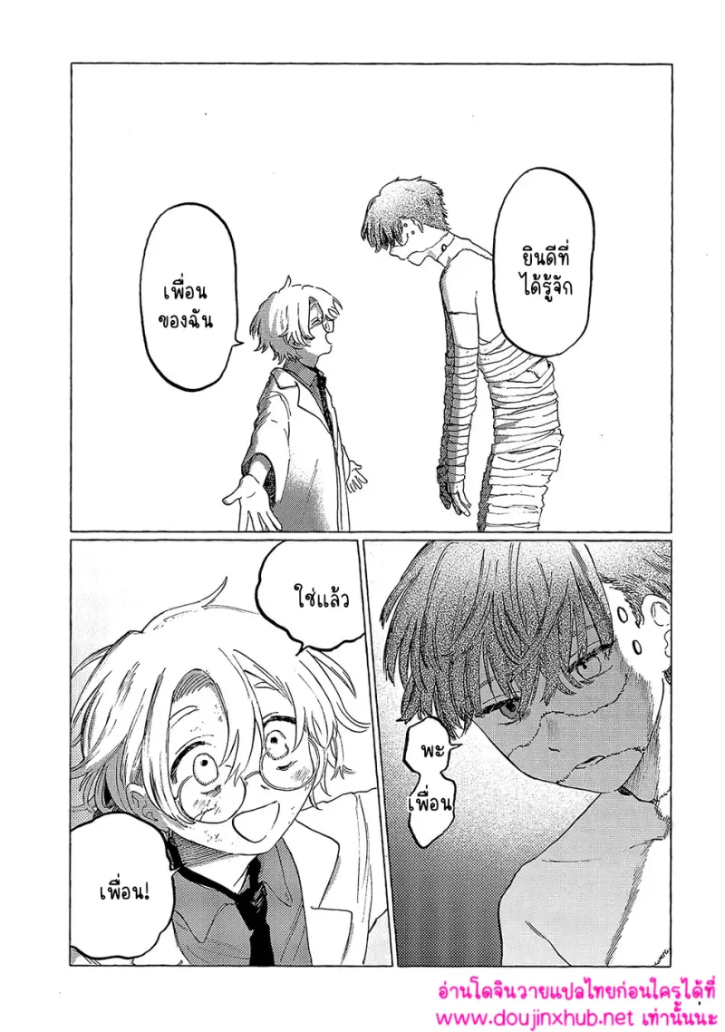 เพื่อนของแฟรงเกนสไตน์ - 7